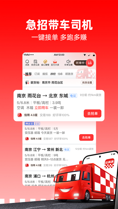 运满满司机app