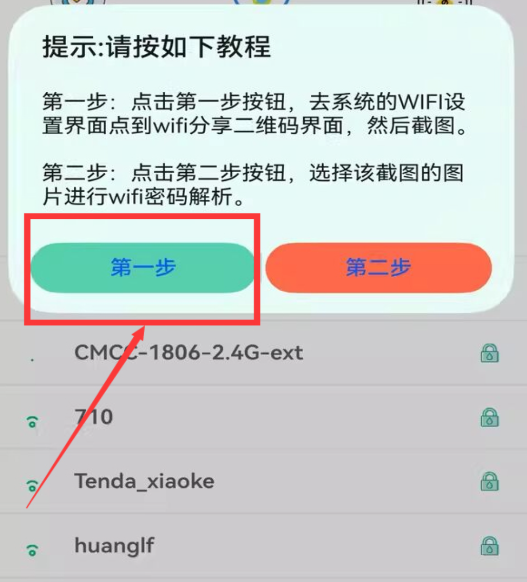 WiFi查看密码app