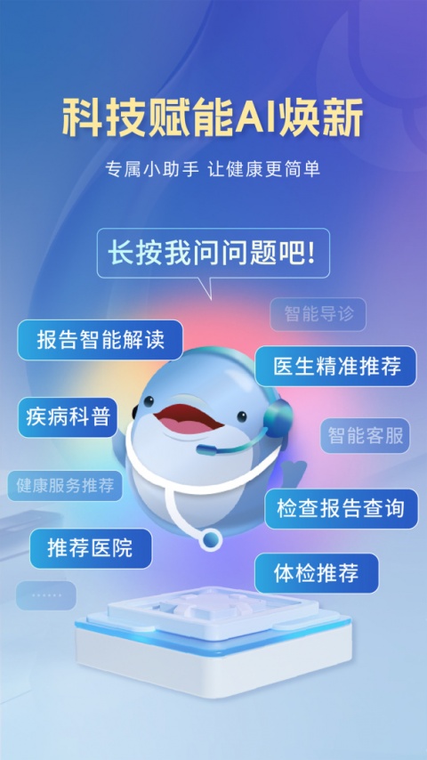 科瑞泰Q医app