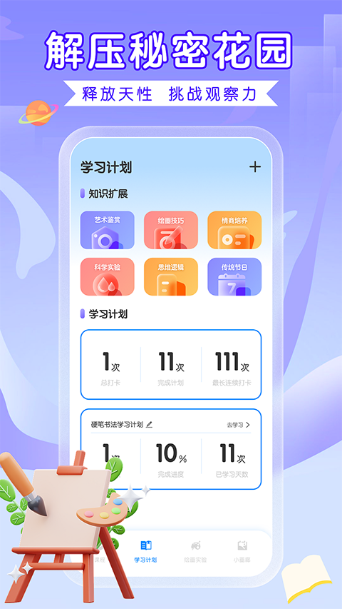 全能画图板app