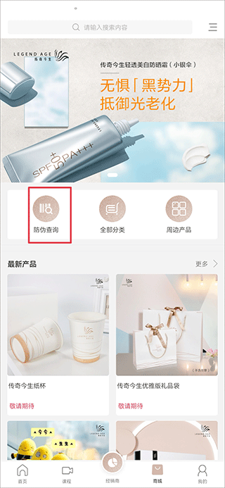 传奇今生官方app