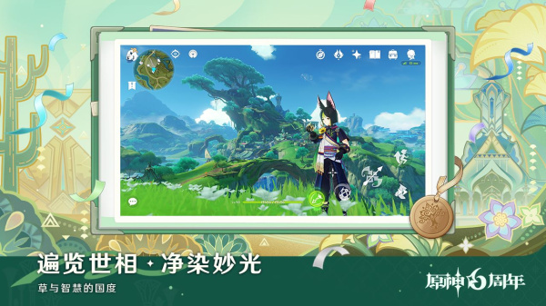 原神世界树服官方版
