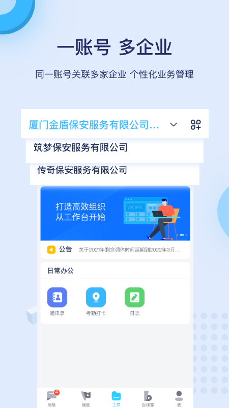 百保盾app官方正版