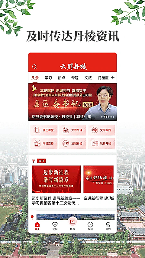 大雅丹棱app融媒中心