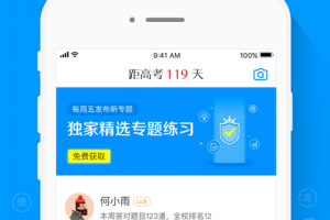 猿题库app