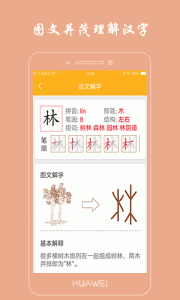 小学生写汉字app