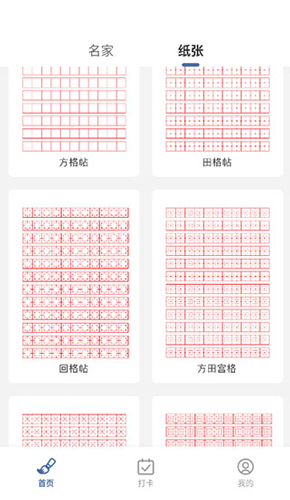 练字临帖大师