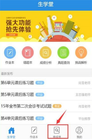 生学堂家长端app