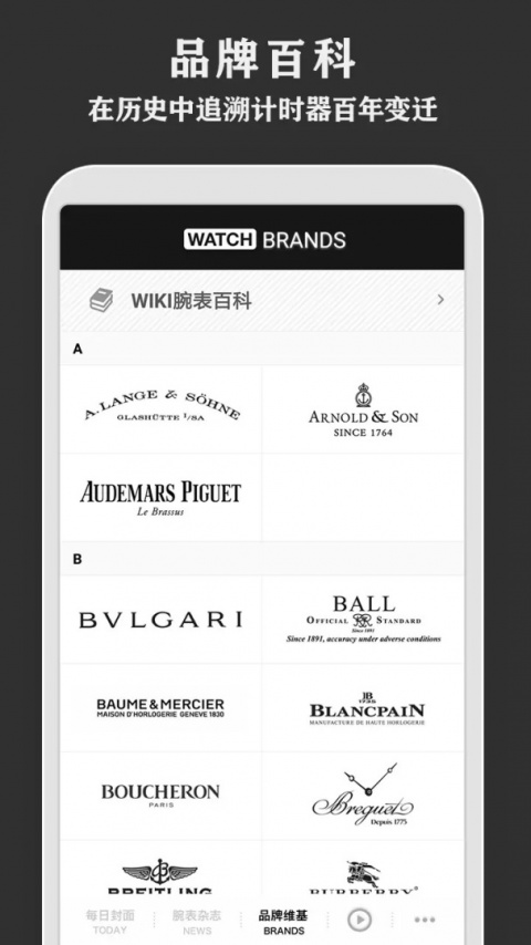 每日腕表杂志最新版