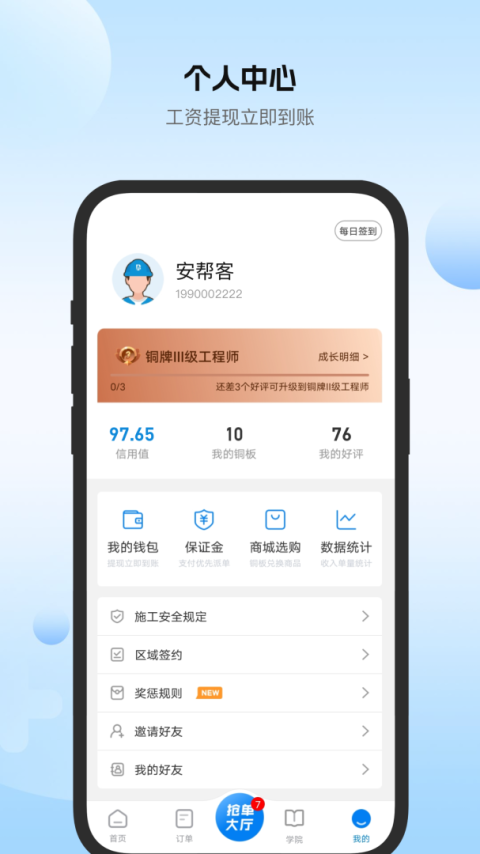 安帮客师傅端官方版