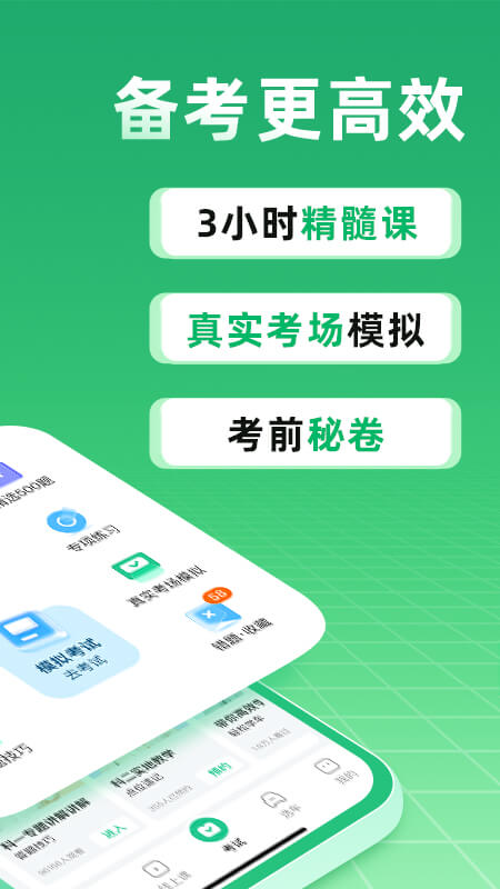 驾校一点通手机版
