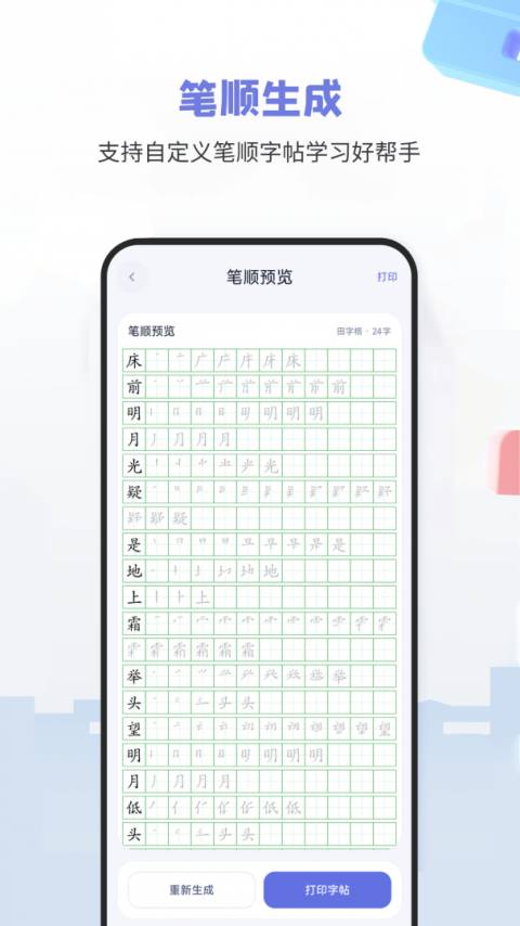 钢笔字帖app