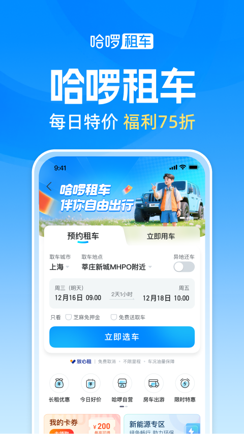 哈啰出行app