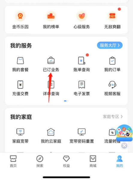 中国移动营业厅app