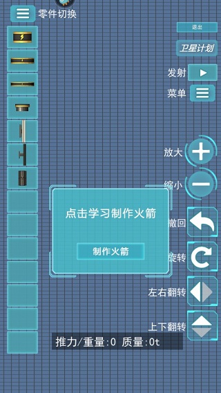 航天器模拟中文版