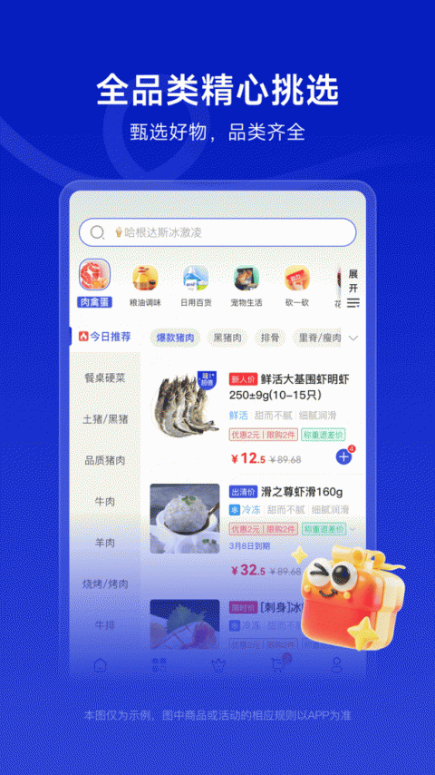 美好买菜app