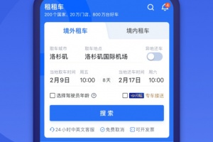 租租车app