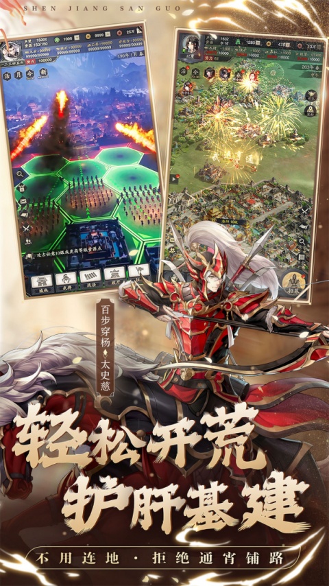 神将三国华为版