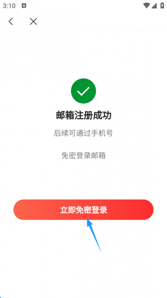 网易邮箱最新版