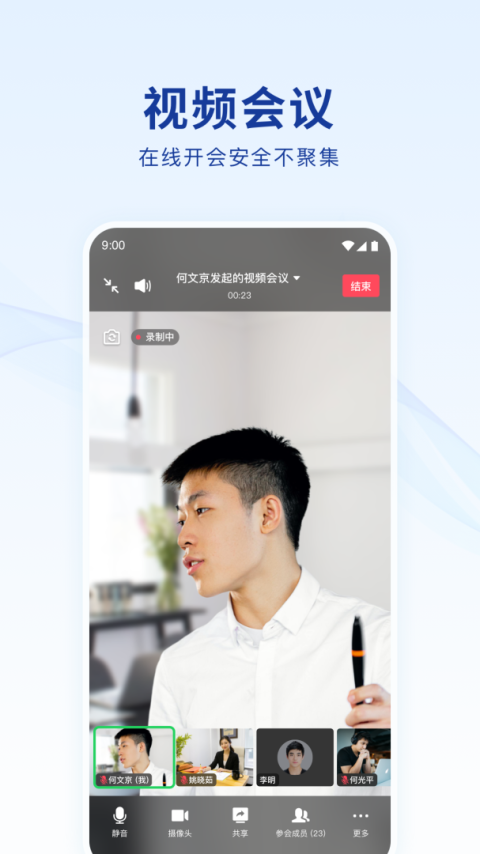 蓝信+app