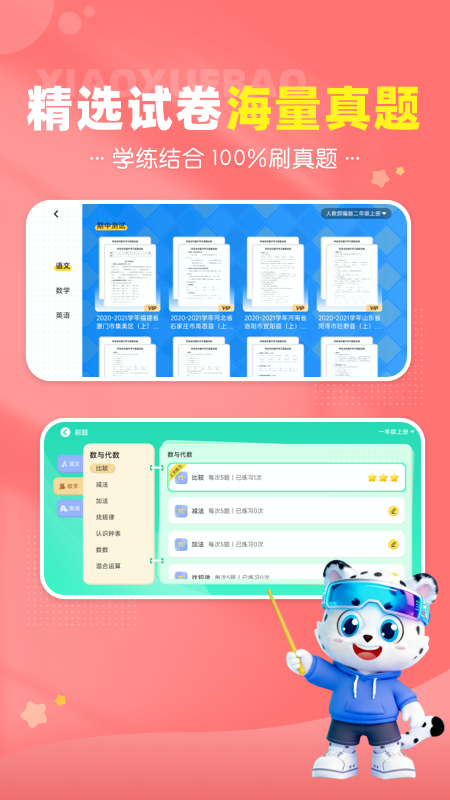 小学宝app
