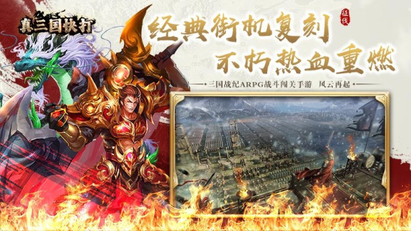 真三国快打bt版