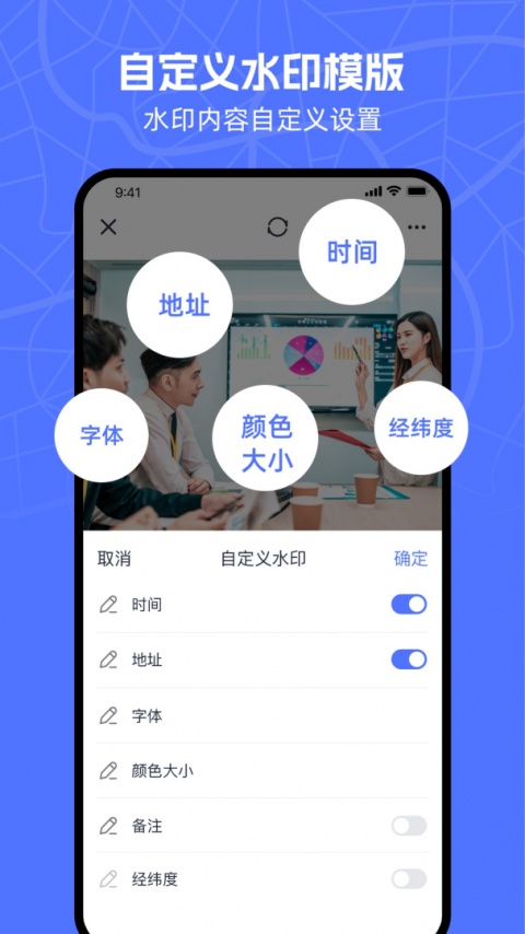 万能水印相机免费版