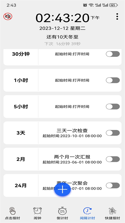 语音报时闹钟app