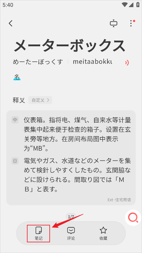 MOJi辞書app