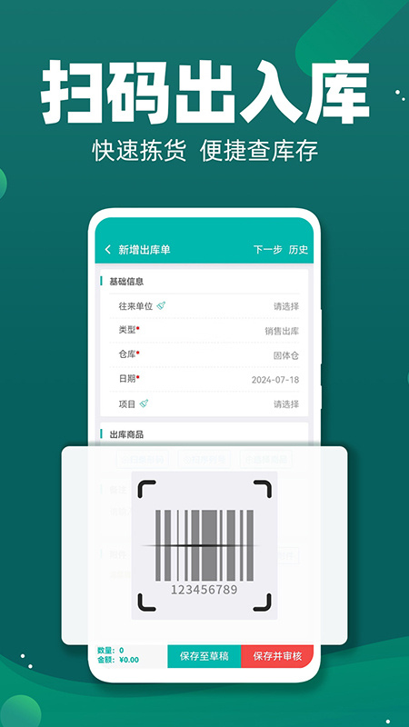 智能云仓库存管理官方版