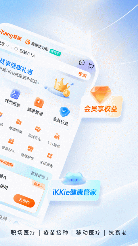 爱康app