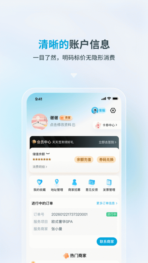 康悦到家app