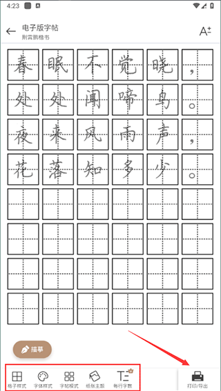 钢笔书法app