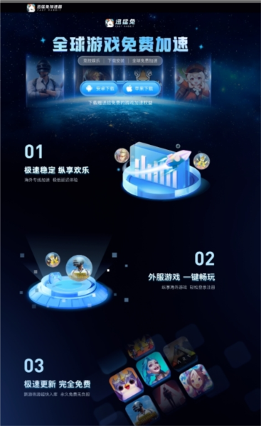 迅猛兔加速器最新版