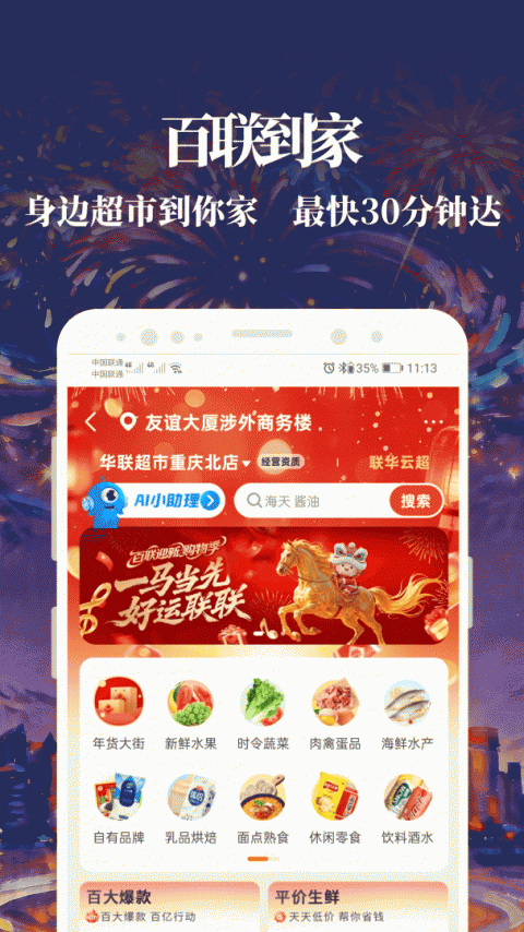 i百联网上购物商城app