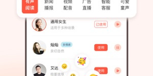 哑巴打字说话的手机软件合集