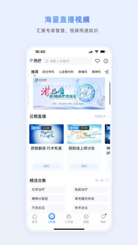 医脉通app