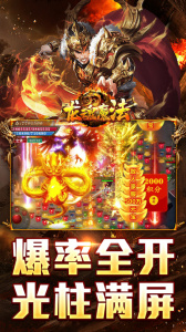 龙魂魔法传奇手游
