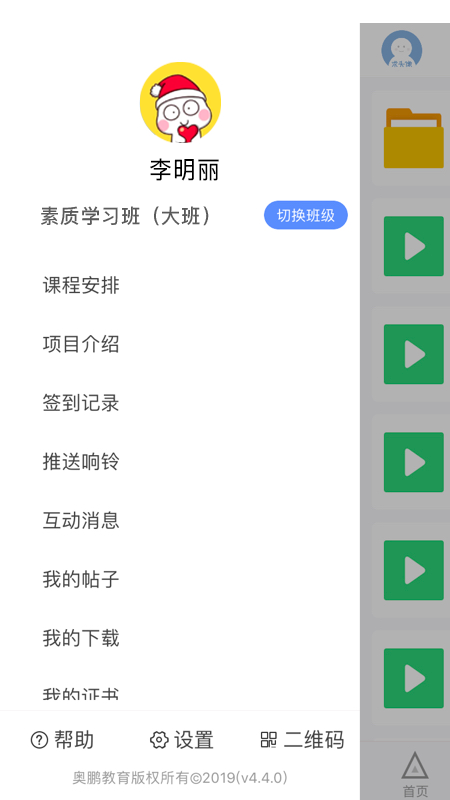 师训宝学员端app