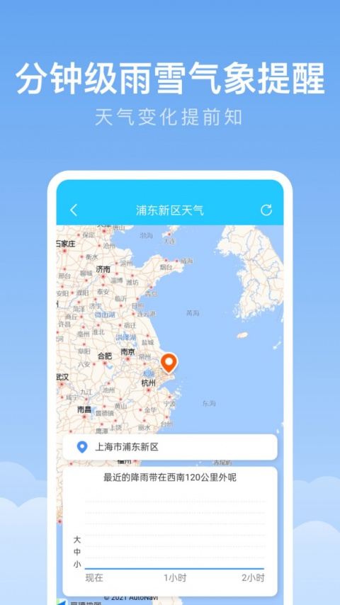 随身天气app