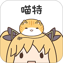 喵特畅享版