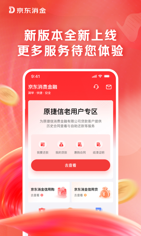 捷信金融贷款app