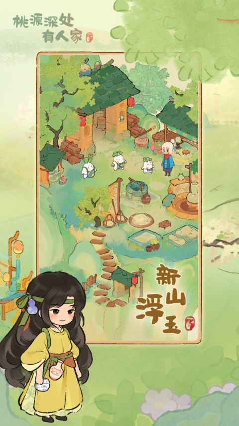 桃源深处有人家2026最新版