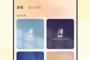 智慧联想app最新版