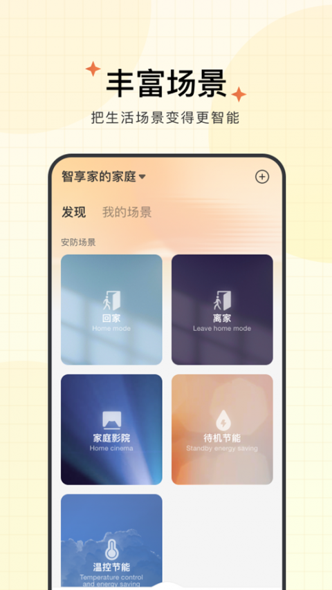 智慧联想app最新版