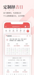 有灵日历最新版