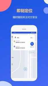 即刻定位手机版