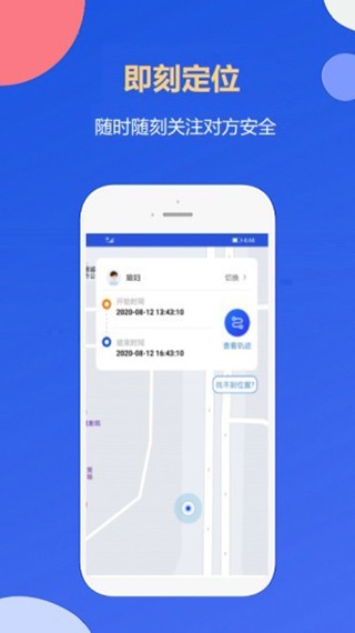 即刻定位手机版