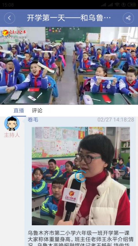 掌上乌鲁木齐app