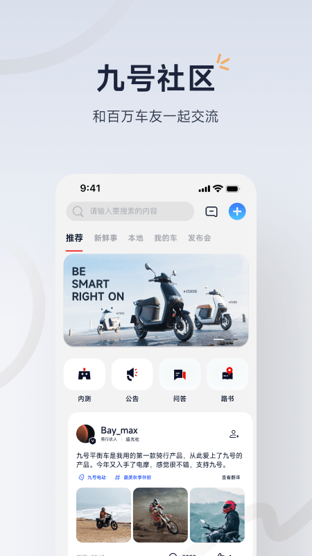 九号出行app